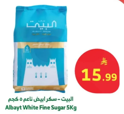 البيت - سكر ابيض ناعم 5 كجم