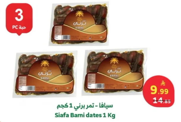 Siafa Barni dates 1 Kg