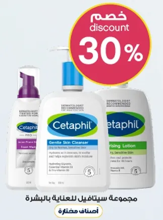 مجموعه سيتافيل للعنايه بالبشره.