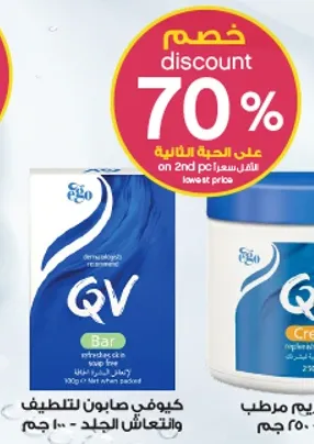 صابون كيو في للتنظيف والترطيب.