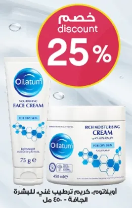 اويلاتوم، كريم ترطيب غني للبشره الجافه.