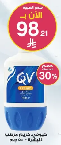 كيو في كريم مرطب للبشره الجافه.