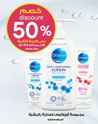 لوشن اويلاتوم المرطب اللطيف للبشره الجافه، مناسب للاستخدام اليومي.