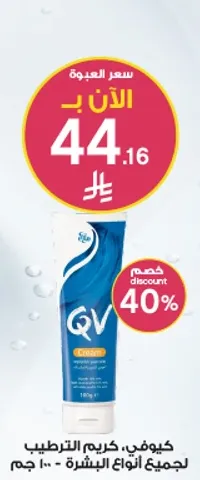 Moisturizing cream for all skin types - 100g