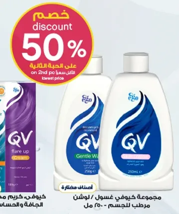 QV Flare Up Cream and Gentle Wash Moisturizer.