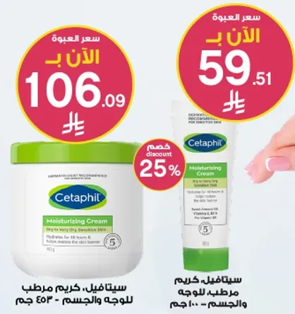 ستيتافيل كريم مرطب للوجه والجسم.