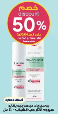 يوسرين ديرمو بيوفاي، مناسب للبشره المعرضه لحب الشباب.