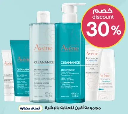 مجموعه افين للعنايه بالبشره.