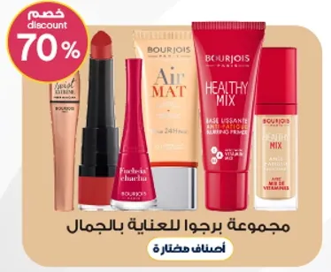 مجموعه من منتجات الجمال.