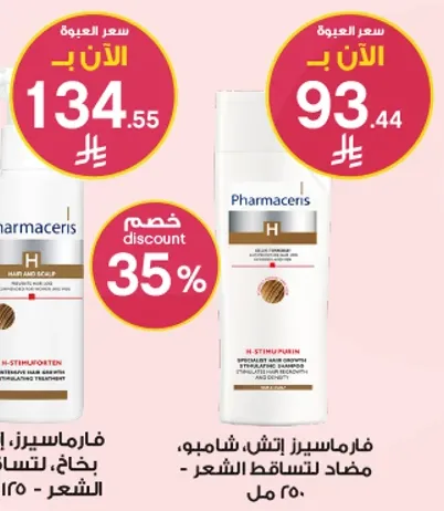 فارماسيريس اتش شامبو ضد تساقط الشعر 250 مل