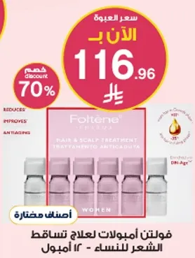 فولتين امبولات لعلاج تساقط الشعر للنساء - 12 امبول.