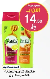 فاتيكا شامبو للعنايه بالشعر.