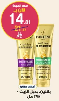 بالتين، بديل الزيت - حجم خفيف ونعومه وملمس ناعم، 275 مل لكل منهما.