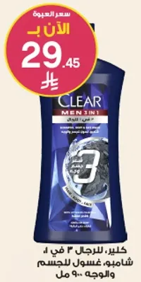 كلير، للرجال 3 في 1، شامبو، غسول للجسم والوجه.