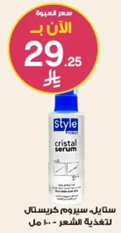 ستايليه سيروم كريستال لتغذيه الشعر - 100 مل