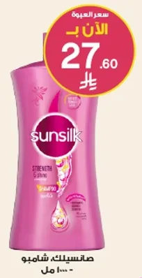 صانسيلك شامبو - 1000 مل