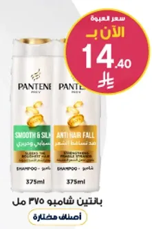 بانتين برو-في شامبو 375 مل - ناعم وحريري ومضاد لتساقط الشعر.
