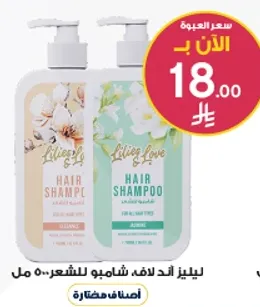 شامبو للشعر لجميع انواع الشعر.