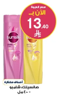 صانسيلك شامبو - ٤٠٠ مل