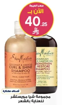 Shampoo collection for hair care.