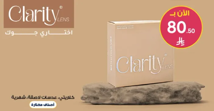 كلارتي، عدسات لاصقه شهريه.