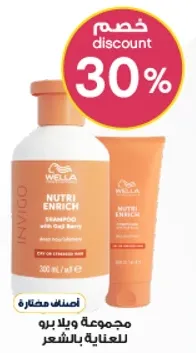 شامبو نوتري انريش مع توت غوجي للشعر الجاف او التالف.