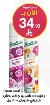 باتيست شامبو جاف، بلش، فلورال - 200 مل