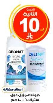 ديونات، مزيل عرق، ستيك 60 - 100 جرام.