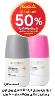 Beesline, whitening roll-on deodorant, 50 ml.