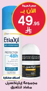 ايتياكسيل مضاد للتعرق يوفر حمايه لمده 48 ساعه ضد العرق.