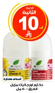 مزيل عرق د. اورجانيك بالرمان 50 مل.