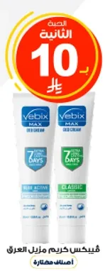 معجون اسنان فيبيكس ماكس للتنظيف العميق يوفر 7 ايام اضافيه من الحمايه ضد التسوس.