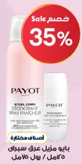 بايو مزيل عرق سبراي فريش.