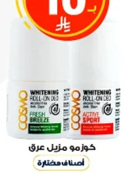 مزيل عرق كوزمو للتفتيح برايحه النسيم المنعش والرياضه النشطه.