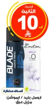 ارومال بليد / ايموشن مزيل عرق