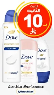 Dove Advanced Care Original Antiperspirant Deodorant provides long-lasting protection against sweat and odor.