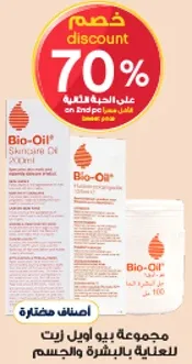 زيت بيو اويل للعنايه بالبشره والجسم.