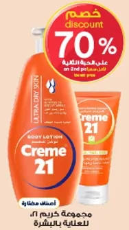 كريم للجسم للبشره الجافه جدا.