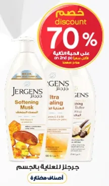 جردنز ماسك تنعيم و ماسك شفاء فايق للعنايه بالجسم.