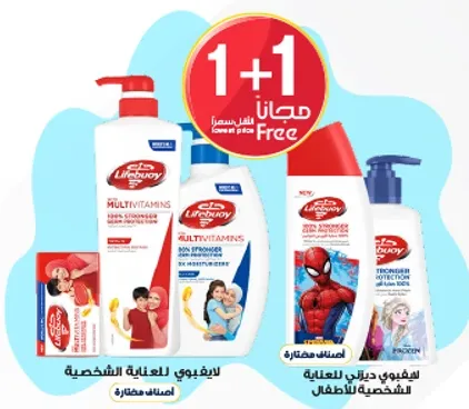 غسول الجسم متعدد الفيتامينات من لايفبوي للعنايه الشخصيه.