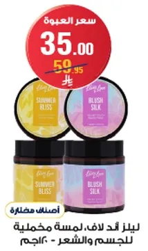 Body and hair cream - 240g