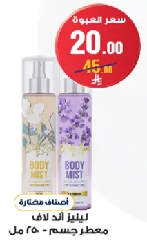 Body Mist - 250 ml