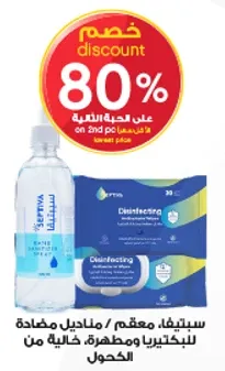 مناديل مضاده للبكتيريا ومطهره عاليه الجوده.