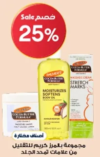 مجموعه يلمز كريم للتقليل من علامات تمدد الجلد.