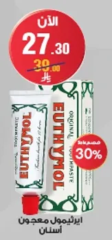 معجون ايثيمول. يحافظ علي فمك منتعشا ونظيفا.