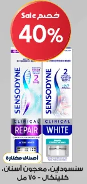 سنستودين، معجون اسنان، كليينكال - 75 مل.