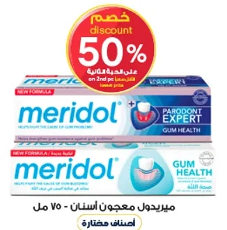 معجون ميريدول يساعد في علاج سبب مشاكل اللثه.