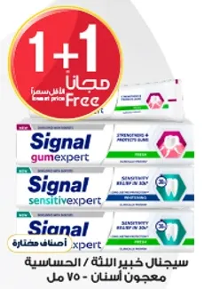 معجون اسنان سيجنال للحساسيه ورعايه اللثه.