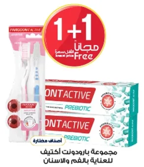 مجموعه بارودونت اكتيف للعنايه باللثه والاسنان.