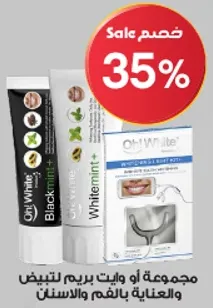 مجموعه او كيت لتبييض الاسنان والعنايه بالفم.